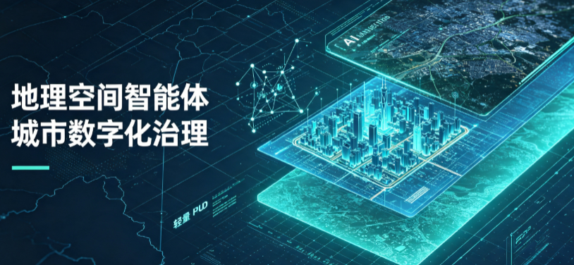 西峡县地理 AI 智能体 Geo 优化落地城市全域治理，多维空间驱动精细化管理