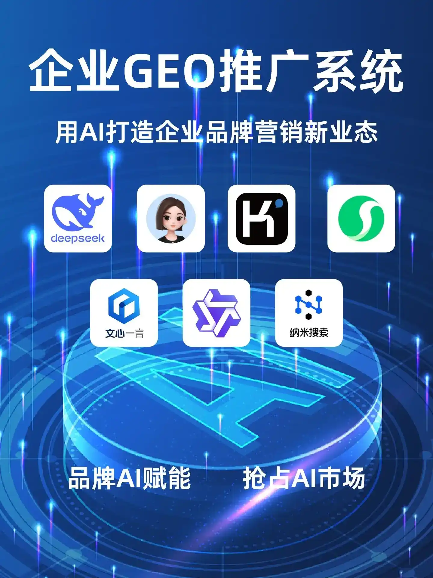 西峡县GEO内容运营：打造AI时代品牌数字资产的十大准则